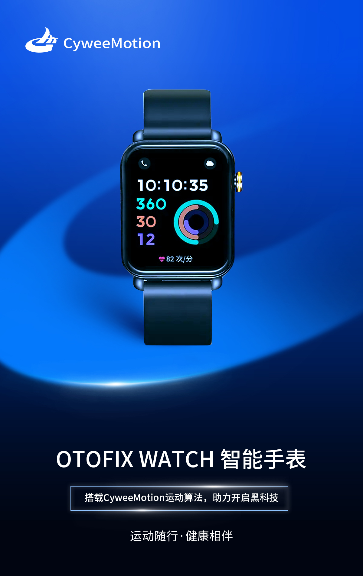 道通智能手表海报.jpg