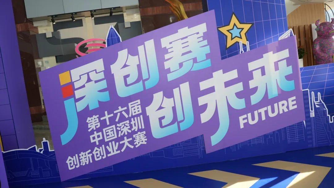 企业动态 | 第十六届中国深圳创新创业大赛完美收官,CyweeMotion斩获二等奖