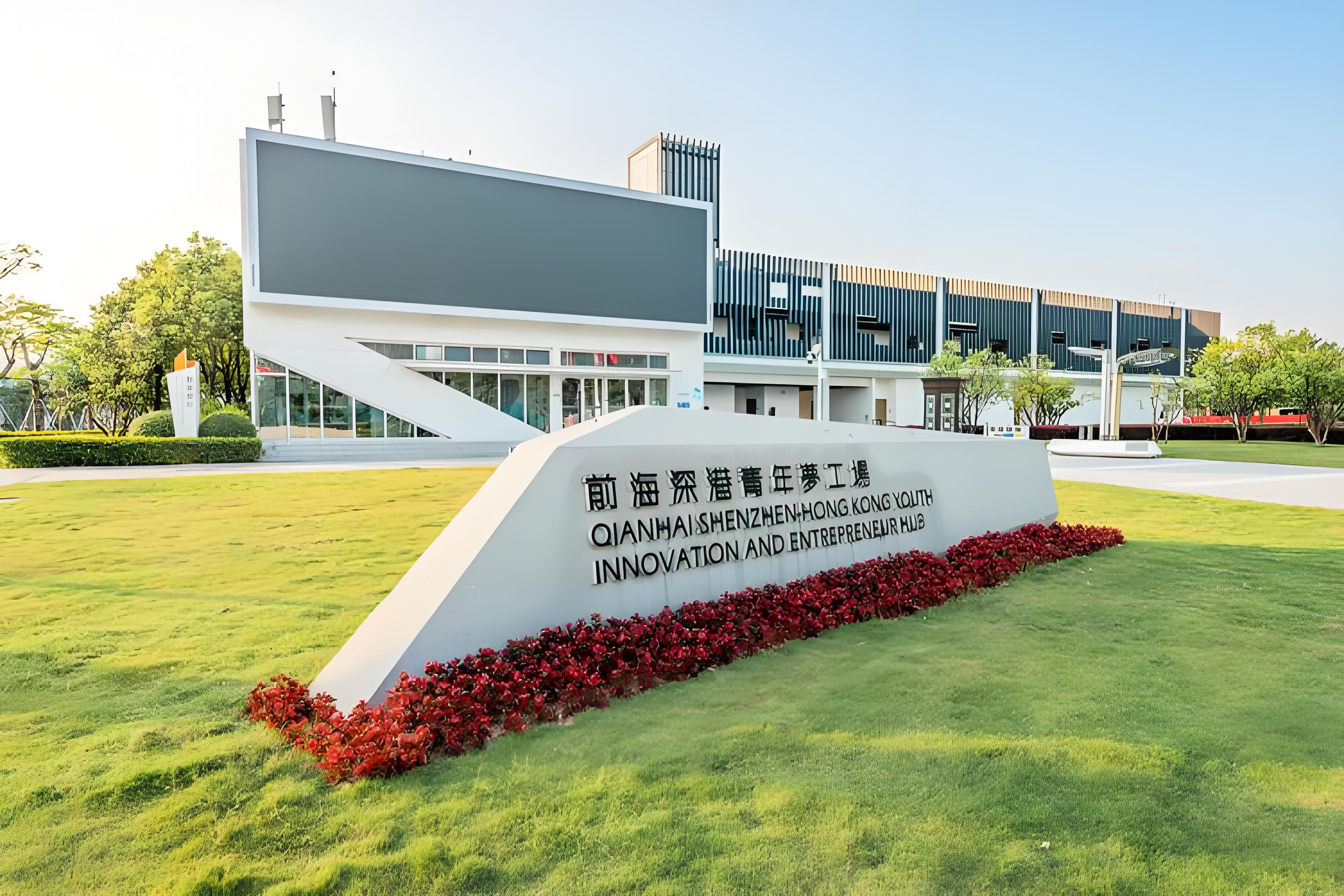 CyweeMotion x 前海深港青年梦工场 | 创新沃土赋能企业成长