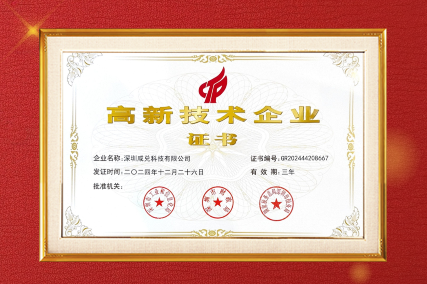 喜报 | CyweeMotion 荣获“国家高新技术企业”及“深圳专精特新中小企业”双认证